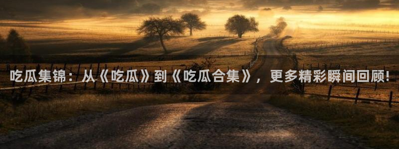 黑料后续进展