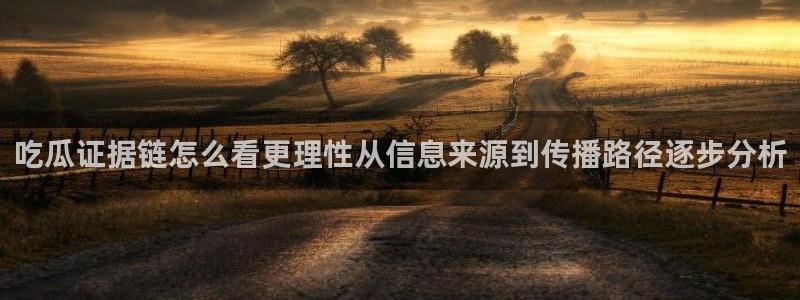 黑料爆料原始来源