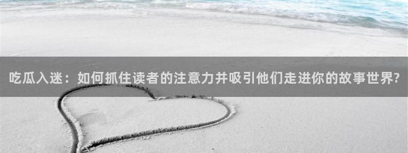 黑料原始来源